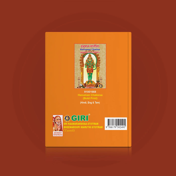 Sri Raamaraksha Stotram & Bheemaroopi Maruthi Stotram - Tamil | Hindu Religious Book/ Stotra Book - Prayers Hymns Stotras
