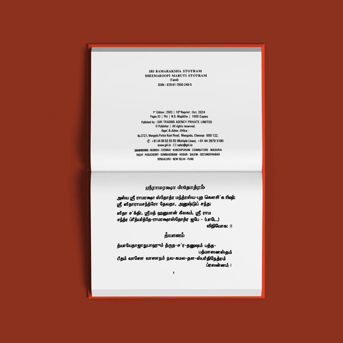 Sri Raamaraksha Stotram & Bheemaroopi Maruthi Stotram - Tamil | Hindu Religious Book/ Stotra Book - Prayers Hymns Stotras