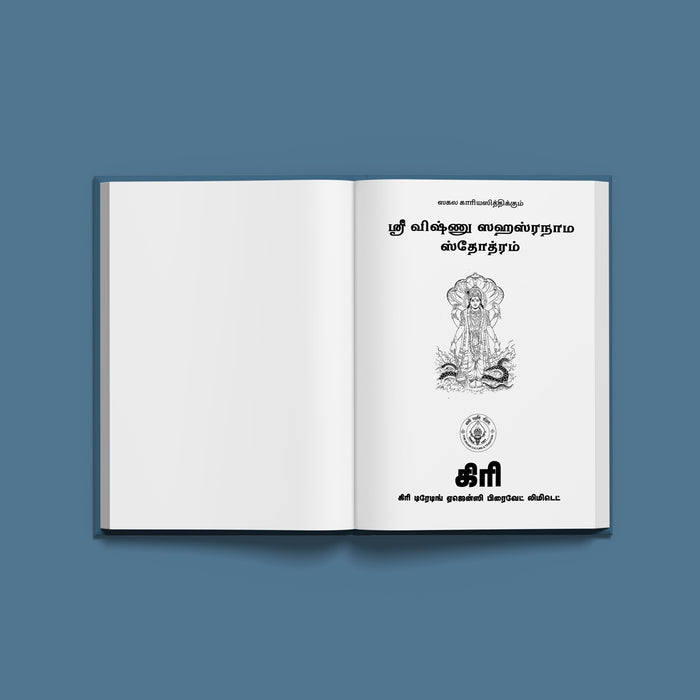 Sri Vishnu Sahasranama Stotram, Namavali | Hindu Religious Book/ Stotra Book - Prayers Hymns Stotras