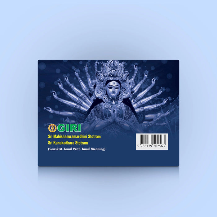 Sri Mahishasuramardhini Stotram Sri Kanakadhara Stotram (Sanskrit - Tamil) with Tamil Meaning | Stotra Book - Prayers Hymns Stotras