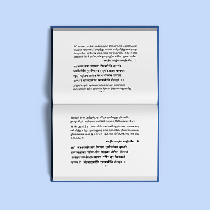 Sri Mahishasuramardhini Stotram Sri Kanakadhara Stotram (Sanskrit - Tamil) with Tamil Meaning | Stotra Book - Prayers Hymns Stotras