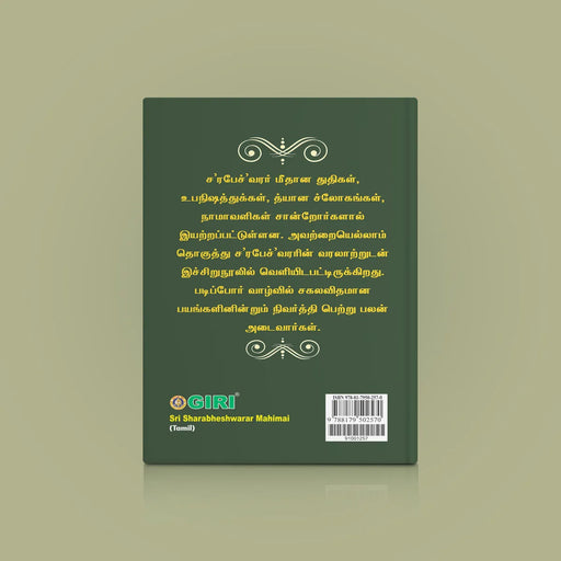 Sri Sharabheshwarar Mahimai - Tamil | Hindu Religious Book/ Stotra Book - Prayers Hymns Stotras