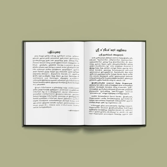 Sri Sharabheshwarar Mahimai - Tamil | Hindu Religious Book/ Stotra Book - Prayers Hymns Stotras