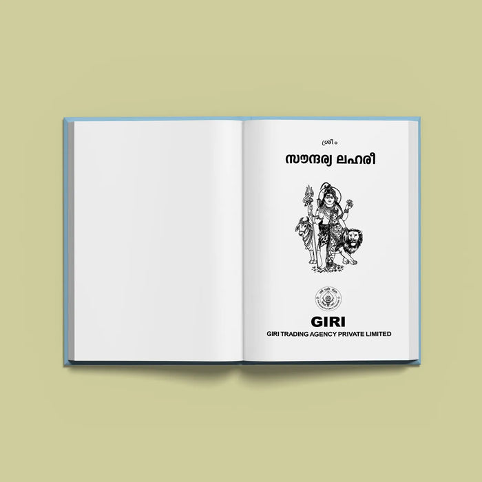 Saundaryalahari - Malayalam | Hindu Religious Book/ Stotra Book - Prayers Hymns Stotras