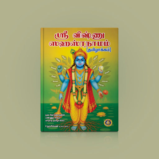 Tirumalin Namamayiram - Tamil | Hindu Religious Book/ Stotra Book - Prayers Hymns Stotras
