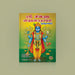 Tirumalin Namamayiram - Tamil | Hindu Religious Book/ Stotra Book - Prayers Hymns Stotras