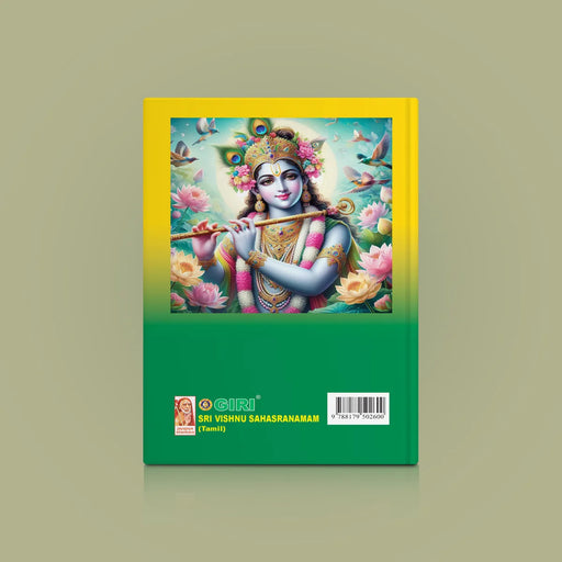 Tirumalin Namamayiram - Tamil | Hindu Religious Book/ Stotra Book - Prayers Hymns Stotras