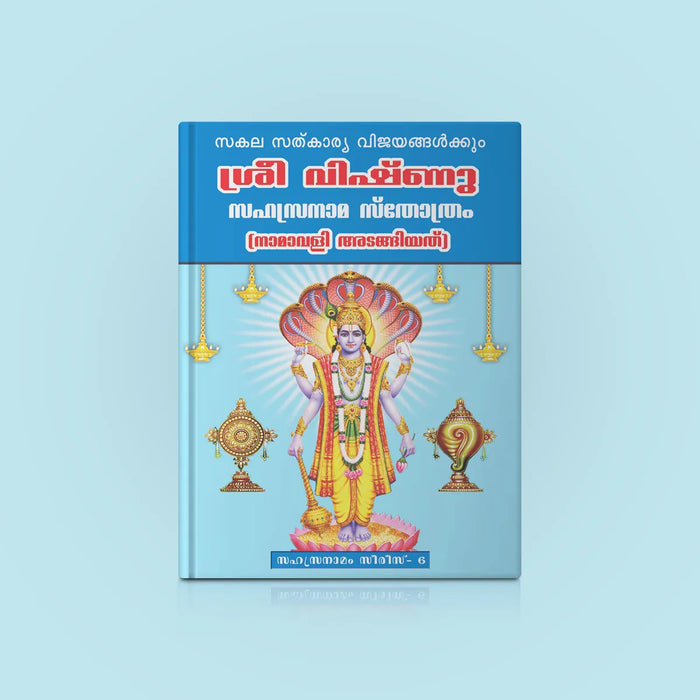 Sri Vishnu Sahasranama Stotram | Hindu Religious Book/ Stotra Book - Prayers Hymns Stotras