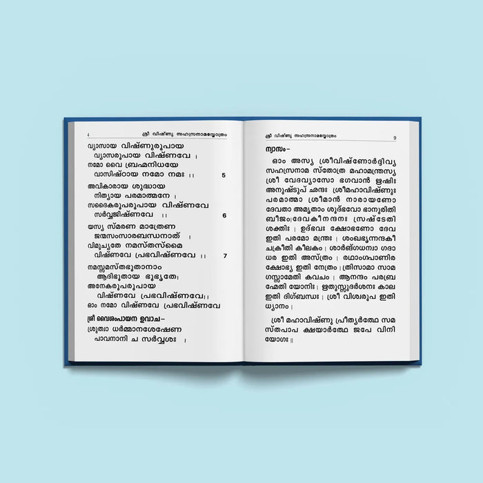 Sri Vishnu Sahasranama Stotram | Hindu Religious Book/ Stotra Book - Prayers Hymns Stotras