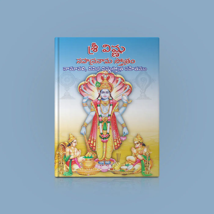 Sri Vishnu Sahasranama Stotram | Hindu Religious Book/ Stotra Book - Prayers Hymns Stotras