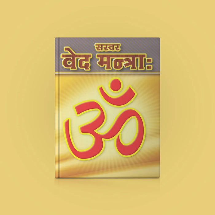 Veda Mantras - Sanskrit | Vedas Book/ Hindu Religious Book - Veda / Vedic Prayer / Vedic Ritual
