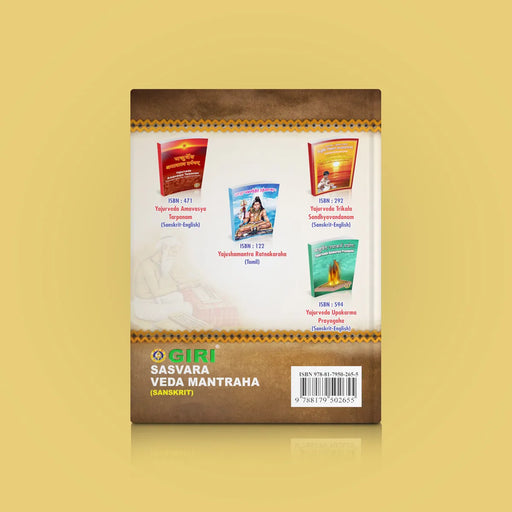 Veda Mantras - Sanskrit | Vedas Book/ Hindu Religious Book - Veda / Vedic Prayer / Vedic Ritual