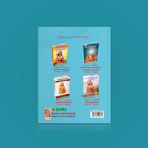 Adi Sankarar Aruliya Bhaja Govindam (Moolamum - Uraiyum) Sanskrit - Tamil | Hindu Religious Book - Prayers Hymns Stotras