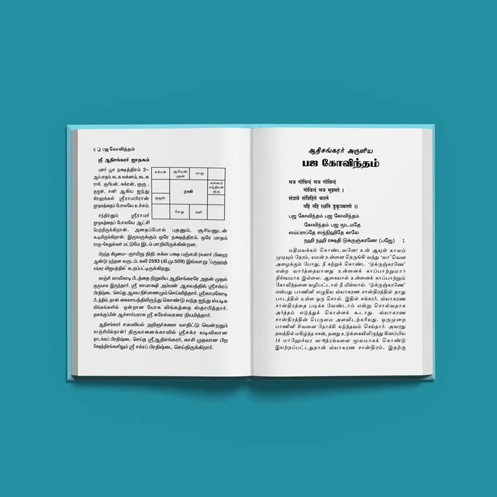 Adi Sankarar Aruliya Bhaja Govindam (Moolamum - Uraiyum) Sanskrit - Tamil | Hindu Religious Book - Prayers Hymns Stotras