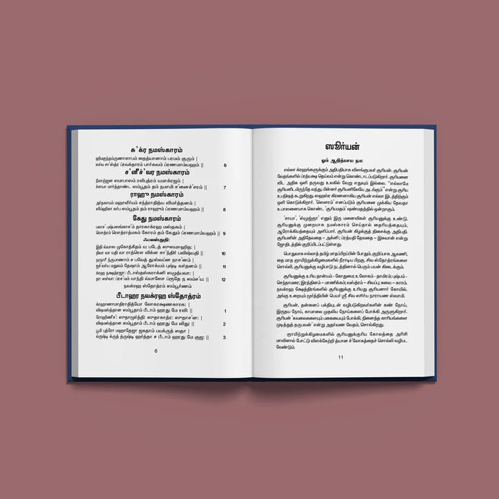 Navagraha Stotramala - Tamil | Hindu Shloka Book - Prayers Hymns Stotras
