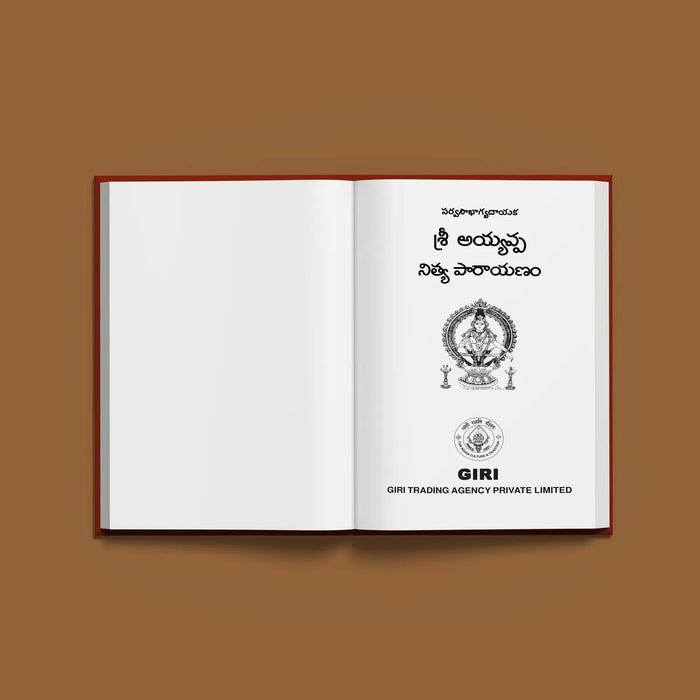 Sri Ayyappa Nitya Parayanam | Stotra Book/ Hindu Religious Book - Prayers Hymns Stotras