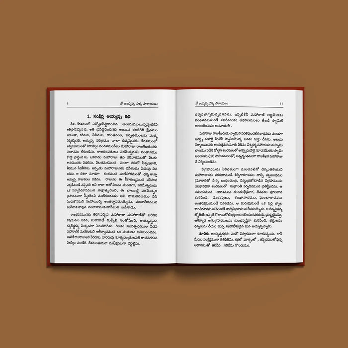 Sri Ayyappa Nitya Parayanam | Stotra Book/ Hindu Religious Book - Prayers Hymns Stotras