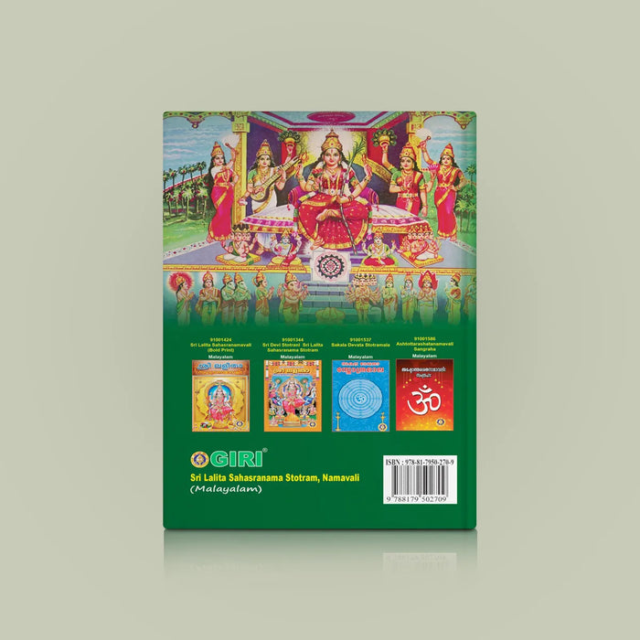 Sri Lalita Sahasranama Stotram, Namavali - Malayalam | Stotra Book/ Hindu Religious Book - Prayers Hymns Stotras