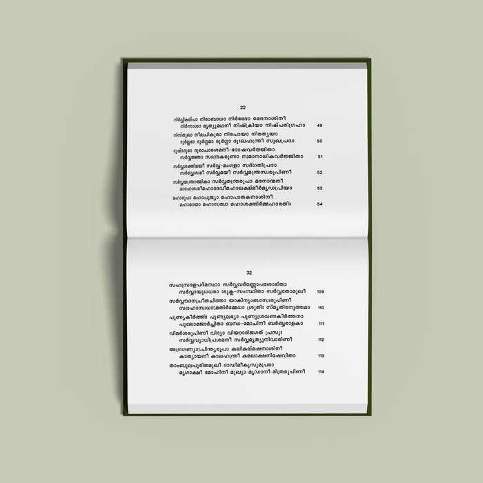 Sri Lalita Sahasranama Stotram, Namavali - Malayalam | Stotra Book/ Hindu Religious Book - Prayers Hymns Stotras