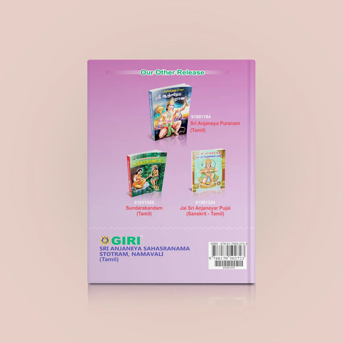 Sri Anjaneya Sahasranama Stotram, Namavali - Tamil | Hanuman Shloka | Hinduism Book - Prayers Hymns Stotras