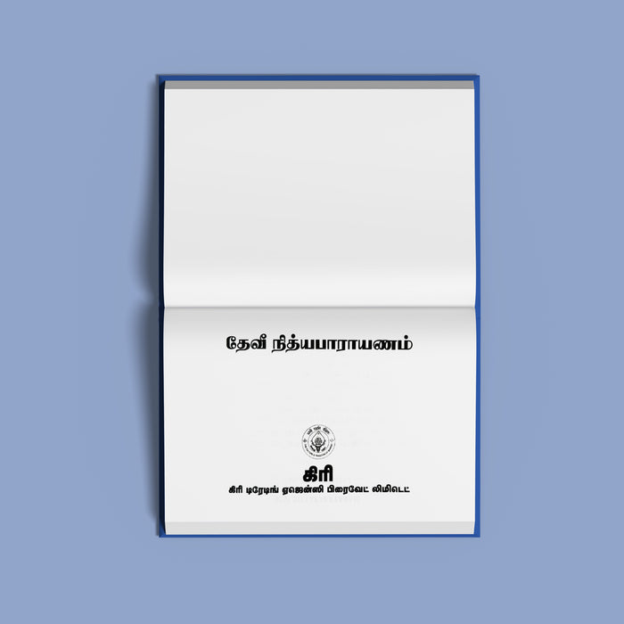 Devi Nitya Parayanam - Tamil | Hindu Religious Book/ Stotra Book - Prayers Hymns Stotras