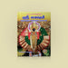 Sri Lakshmi Sahasranama Stotram, Namavali | Hindu Religious Book/ Stotra Book - Prayers Hymns Stotras