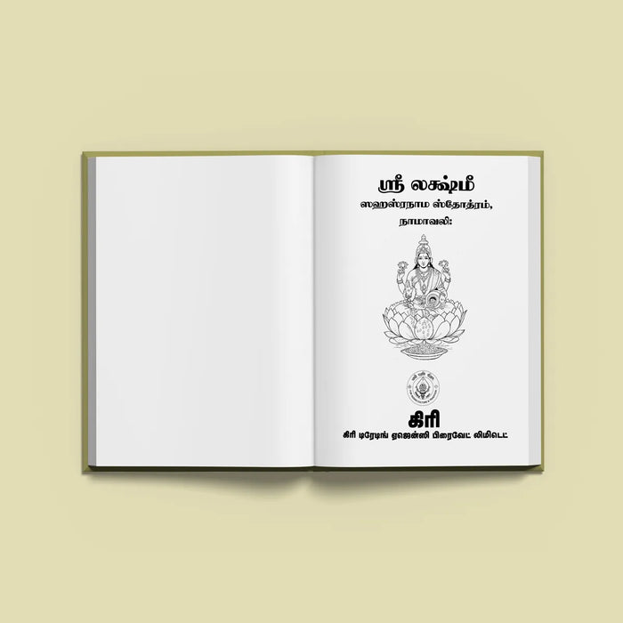 Sri Lakshmi Sahasranama Stotram, Namavali | Hindu Religious Book/ Stotra Book - Prayers Hymns Stotras