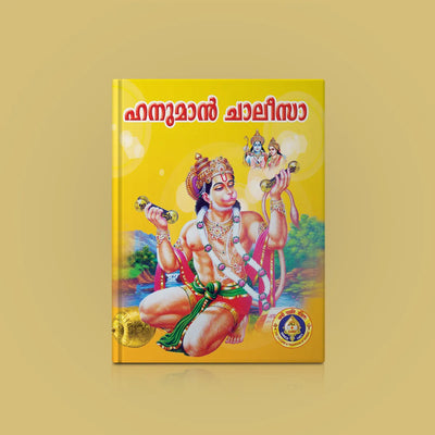 Hanuman Chaleesa | Hindu Religious Book/ Stotra Book