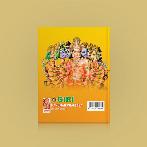 Hanuman Chaleesa | Hindu Religious Book/ Stotra Book - Prayers Hymns Stotras