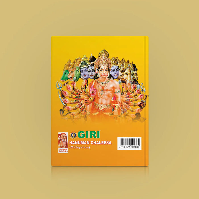 Hanuman Chaleesa | Hindu Religious Book/ Stotra Book - Prayers Hymns Stotras