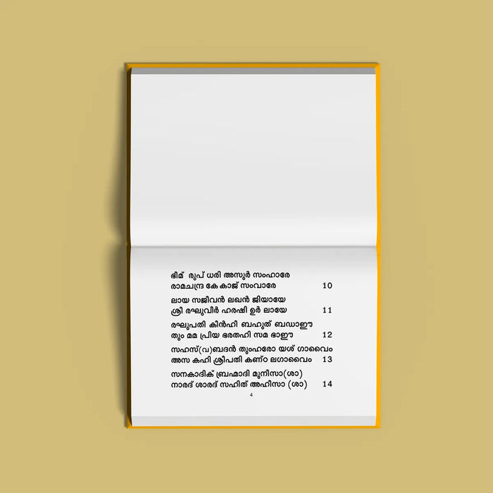 Hanuman Chaleesa | Hindu Religious Book/ Stotra Book - Prayers Hymns Stotras