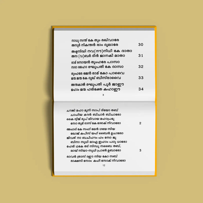 Hanuman Chaleesa | Hindu Religious Book/ Stotra Book - Prayers Hymns Stotras