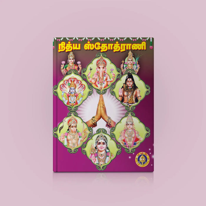 Nitya Stotrani | Hindu Religious Book/ Stotra Book - Prayers Hymns Stotras