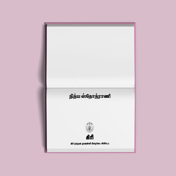 Nitya Stotrani | Hindu Religious Book/ Stotra Book - Prayers Hymns Stotras