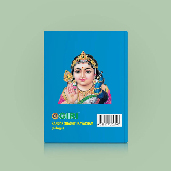 Kandar Shashti Kavacham | Hindu Religious Book/ Stotra Book