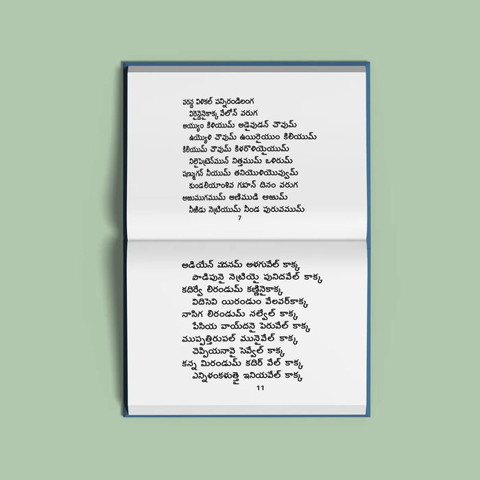 Kandar Shashti Kavacham | Hindu Religious Book/ Stotra Book