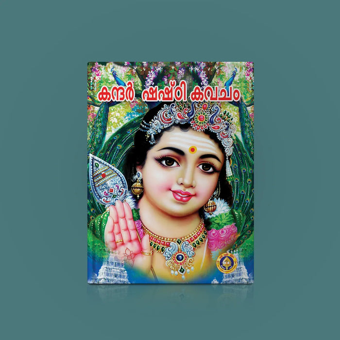 Kandar Shashti Kavacham | Hindu Religious Book/ Stotra Book - Prayers Hymns Stotras
