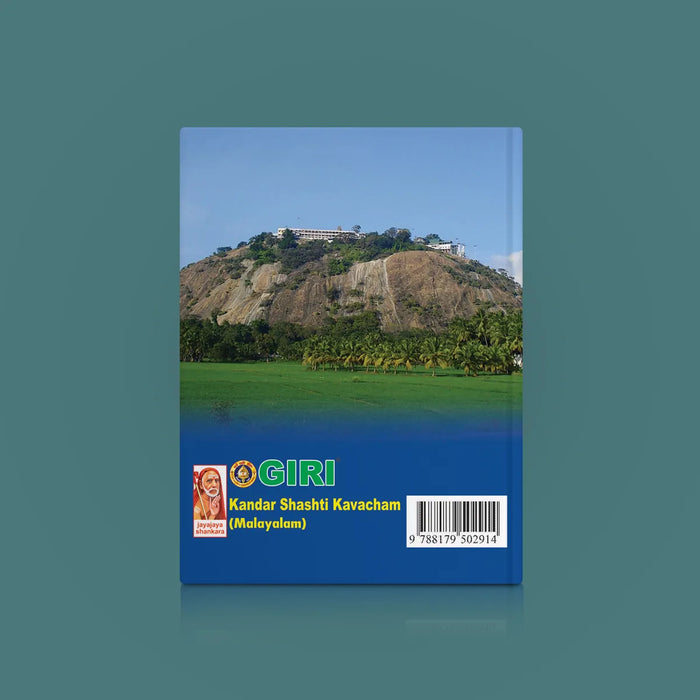 Kandar Shashti Kavacham | Hindu Religious Book/ Stotra Book - Prayers Hymns Stotras