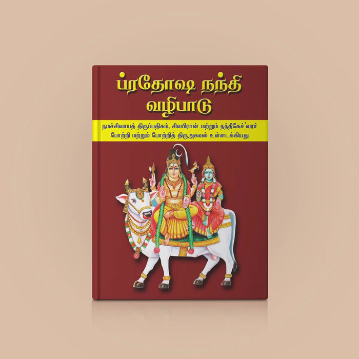 Pradosha Nandi Vazhipadu - Tamil | Stotra Book/ Hindu Religious Book - Pooja / Ritual