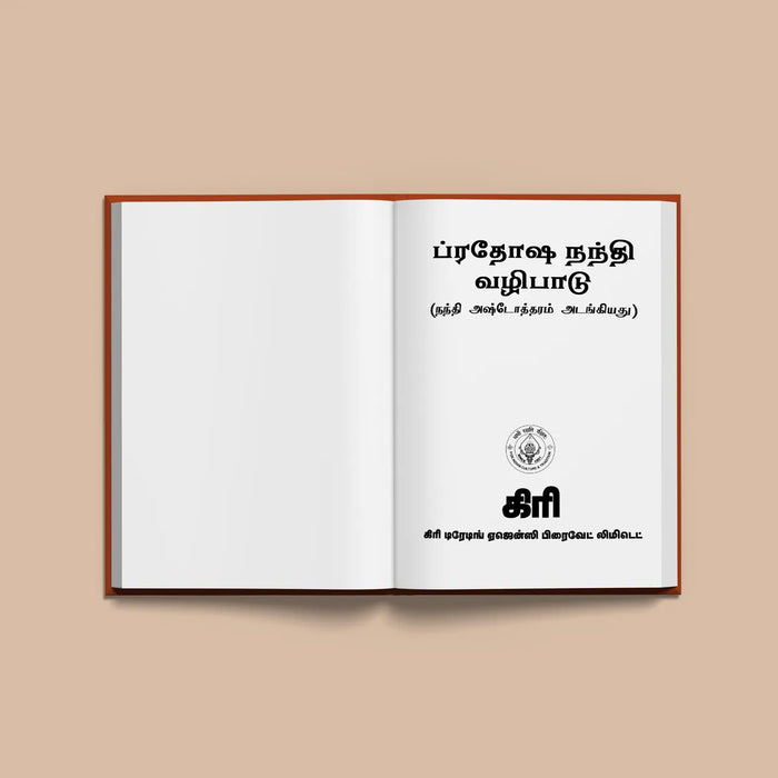 Pradosha Nandi Vazhipadu - Tamil | Stotra Book/ Hindu Religious Book - Pooja / Ritual