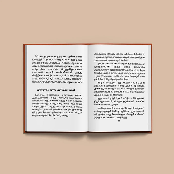 Pradosha Nandi Vazhipadu - Tamil | Stotra Book/ Hindu Religious Book - Pooja / Ritual