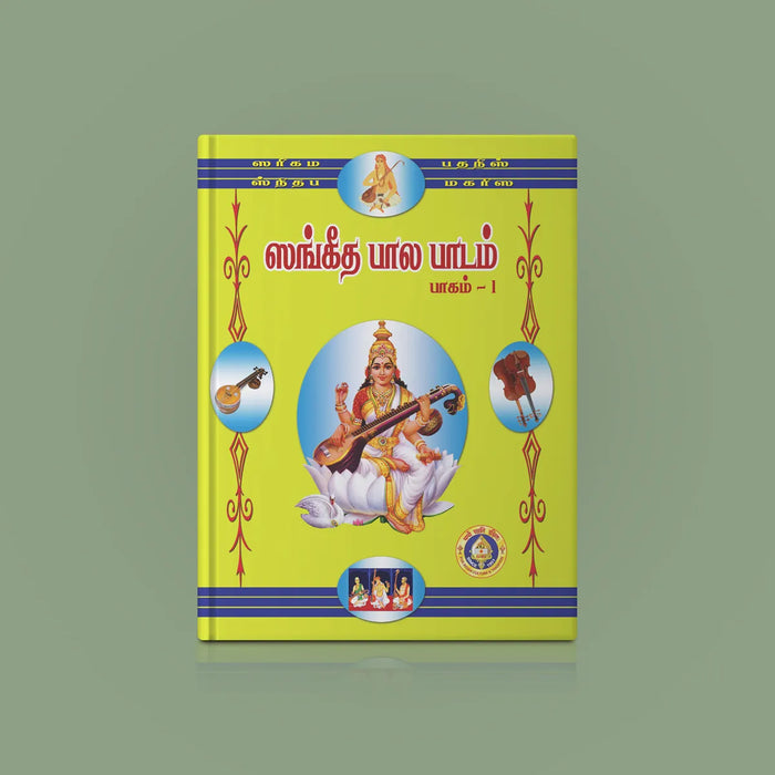 Sangeeta Bala Padam | Music Book - Bhajan, Music & Dance