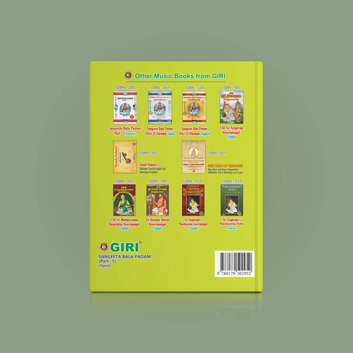 Sangeeta Bala Padam | Music Book - Bhajan, Music & Dance