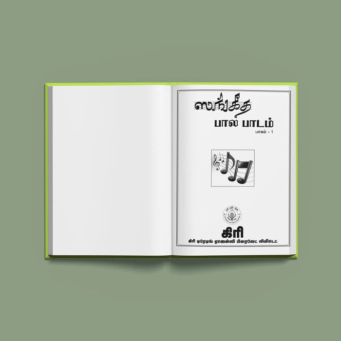 Sangeeta Bala Padam | Music Book - Bhajan, Music & Dance