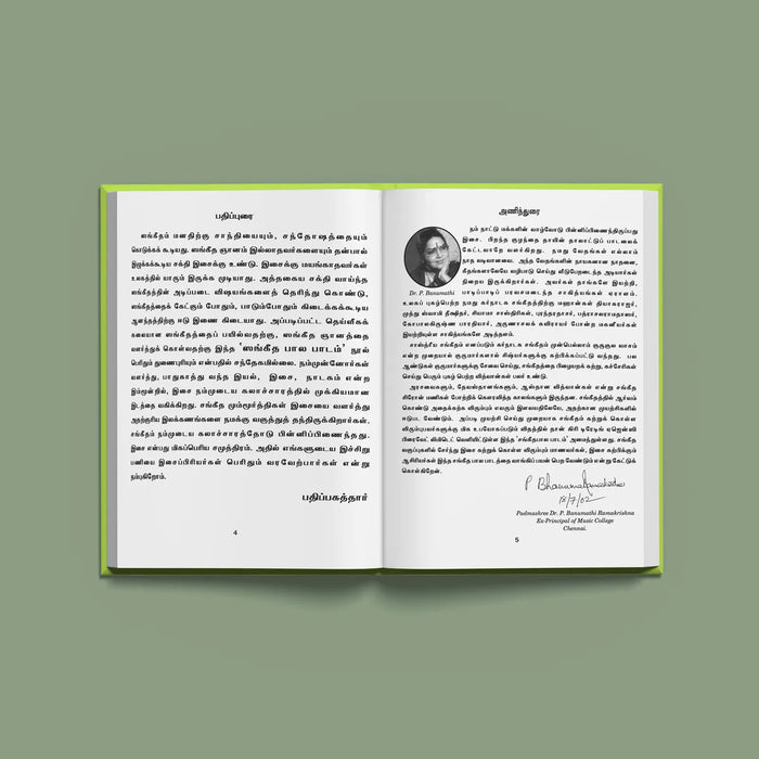 Sangeeta Bala Padam | Music Book - Bhajan, Music & Dance