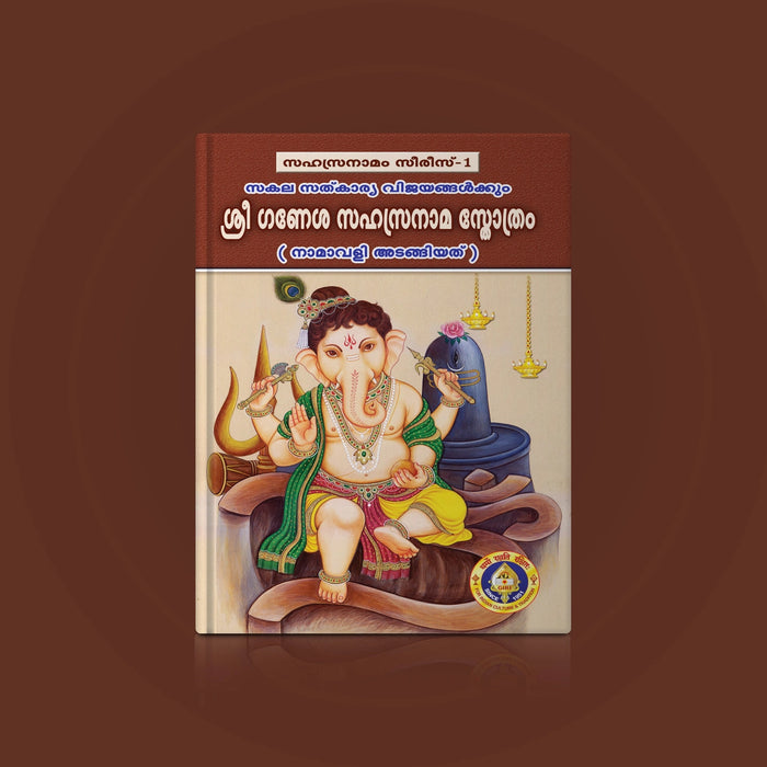 Sri Ganesha Sahasranama Stotram - Malayalam | Stotra Book/ 1000 Names Of Lord Ganesha For Devotional Chanting