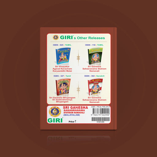 Sri Ganesha Sahasranama Stotram - Malayalam | Stotra Book/ 1000 Names Of Lord Ganesha For Devotional Chanting - 