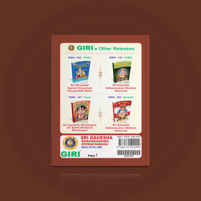 Sri Ganesha Sahasranama Stotram - Malayalam | Stotra Book/ 1000 Names Of Lord Ganesha For Devotional Chanting