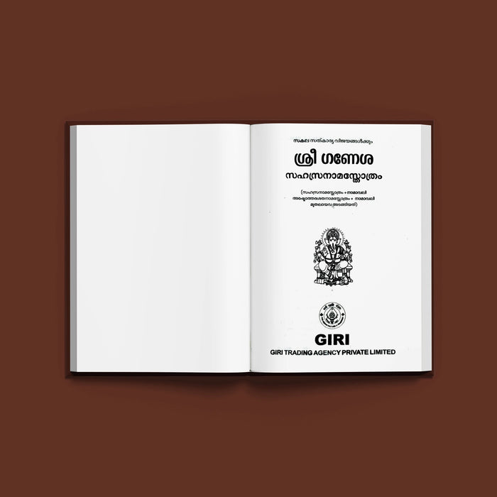 Sri Ganesha Sahasranama Stotram - Malayalam | Stotra Book/ 1000 Names Of Lord Ganesha For Devotional Chanting