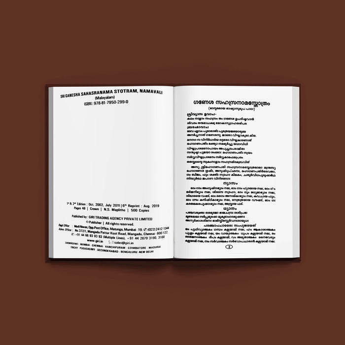Sri Ganesha Sahasranama Stotram - Malayalam | Stotra Book/ 1000 Names Of Lord Ganesha For Devotional Chanting